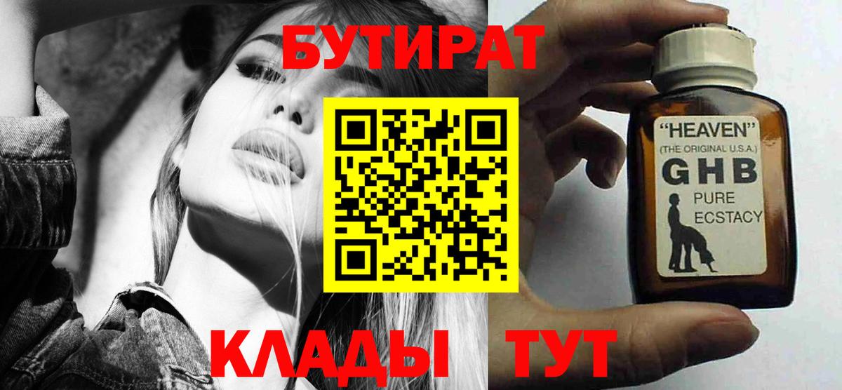БУТИРАТ  Вход с VPN  Муром  БУТИРАТ Butirat 