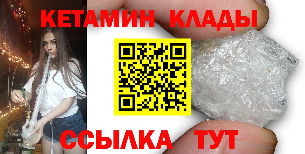 Кетамин VHQ  Вход с VPN  Муром 