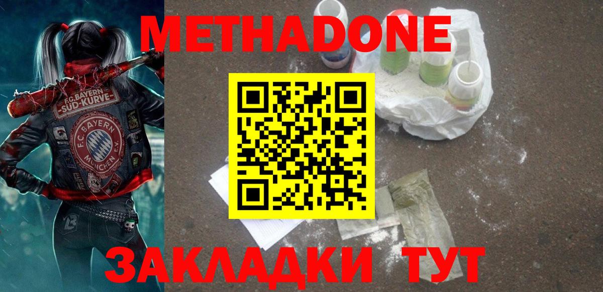 МЕТАДОН белоснежный  МЕТАДОН methadone  Вход с VPN  Муром 